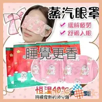 在飛比找蝦皮購物優惠-【話梅美妝店】韓國熱銷 蒸氣眼罩 發熱眼罩 睡眠眼罩 眼睛熱