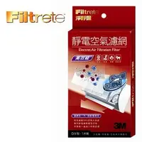 在飛比找iOPEN Mall優惠-現貨限量販售 3M Filtrete 9808-1 高效級靜