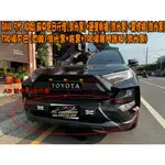 【小鳥的店】 RAV4 5代 ADVENTURE 前中包日行燈＋霧燈框＋硬漢側裙＋TRD後下巴+TRD尾門護板 空力套件