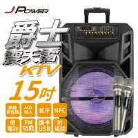 在飛比找蝦皮購物優惠-米特3C數位–JPOWER 震天雷15吋-爵士拉桿式KTV藍