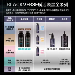 【美吾髮】BLACKVERSE賦活喚黑 賦黑調理染髮凝露400ml_深棕/咖啡棕(單/2入賣場)何首烏/頭皮養護