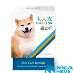 【NINIJA (犬)】木入森 犬寶膚立好60顆 MORESON寵物皮膚保健 狗 寵物 台南