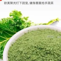 在飛比找蝦皮購物優惠-熱銷貨有機羽衣甘藍蔬菜粉 500g 無農藥 通過歐盟有機認證