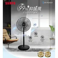 在飛比找Yahoo奇摩購物中心優惠-SAMPO 聲寶14吋微電腦DC遙控抑菌立扇 SK-FN14