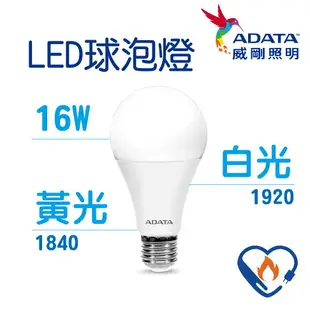 ADATA 威剛 節能標章 照明 16W 12W 10W 燈泡 球泡燈 LED 高效能LED燈泡 高亮度 球泡 節能 居家用品【APP下單最高22%點數回饋】