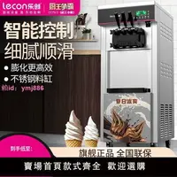 在飛比找樂天市場購物網優惠-樂創商用冰淇淋機冰激凌立式全自動擺攤甜筒軟質臺式小型雪糕機器
