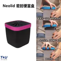 在飛比找蝦皮購物優惠-法國 Neolid BOX 密封便當盒  矽膠保鮮盒 保溫保