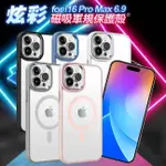 VOORCA FOR IPHONE 16 PRO MAX 炫彩磁吸軍規保護殼