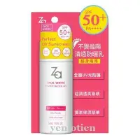 在飛比找Yahoo!奇摩拍賣優惠-Za 不畏艷陽清透防曬乳SPF50+．PA++++ 50ml