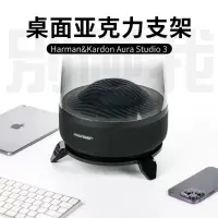 在飛比找蝦皮商城精選優惠-適用哈曼卡頓琉璃Aura Studio3代4代音箱亞克力桌面