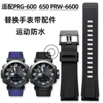 適用卡西歐GA2000 PRG-600 PRW-6600PRG-650矽膠表帶手表配件24MM