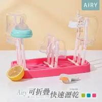 在飛比找momo購物網優惠-【Airy 輕質系】可折疊隨身瀝水晾乾奶瓶架