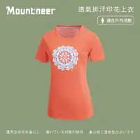 在飛比找momo購物網優惠-【Mountneer 山林】女 透氣排汗印花上衣-粉橘 31