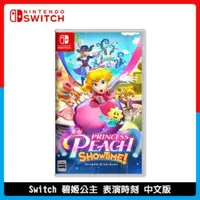 在飛比找法雅客網路商店優惠-Nintendo Switch 碧姬公主 表演時刻 Show