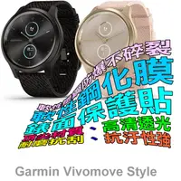 在飛比找PChome24h購物優惠-GARMIN Vivomove STYLE 軟性塑鋼防爆錶面