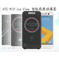 在飛比找蝦皮購物優惠-HTC 10 EVO Ice View 晶透感應保護套 智能