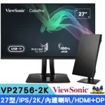 【VIEWSONIC 優派】VP2756-2K 27型 IPS 2K專業螢幕(60HZ/5MS/內建喇叭/可旋轉/升降腳架)