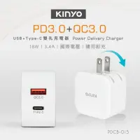 在飛比找momo購物網優惠-【KINYO】雙孔快充PD充電器 18W(PDCB-015)