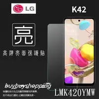 在飛比找蝦皮購物優惠-亮面貼 LG K42 LMK420YMW / K52 LMK