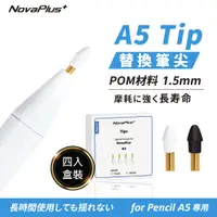 在飛比找蝦皮購物優惠-【NovaPlus】超細四入/類紙膜筆尖 iPad Penc