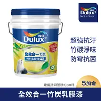 在飛比找PChome24h購物優惠-【Dulux得利塗料】A986K 全效合一竹炭乳膠漆（5加侖