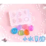 （現貨）日本製 模具 UV膠 滴膠 水晶膠 糖果