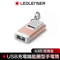 在飛比找momo購物網優惠-【德國 Led Lenser】K4R USB充電式鑰匙圈型手