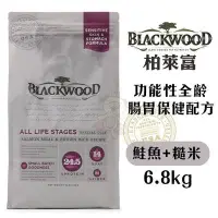 在飛比找Yahoo!奇摩拍賣優惠-BLACKWOOD柏萊富 功能性全齡 腸胃保健配方(鮭魚+糙