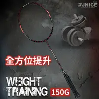 在飛比找蝦皮商城優惠-【JNICE久奈司】重量訓練羽球拍 WEIGHT 150G(
