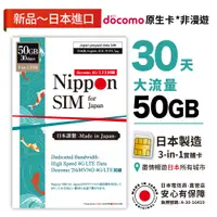 在飛比找蝦皮購物優惠-Nippon SIM 日本原生*非漫遊SIM卡-熱銷款-50