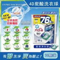 在飛比找momo購物網優惠-【日本P&G】4D炭酸機能活性去污強洗淨洗衣凝膠球-藍袋淨白