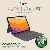 在飛比找iOPEN Mall優惠-Logitech羅技 COMBO TOUCH 配備觸控板背光