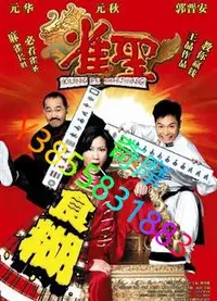 在飛比找Yahoo!奇摩拍賣優惠-DVD 專賣店 雀聖/功夫麻將/Kung Fu Mahjon