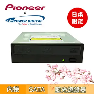 Pioneer先鋒 獨家限定版16倍速 專業級藍光燒錄機 BDR-212V