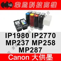 在飛比找蝦皮購物優惠-【韋恩科技-高雄-含稅】Canon IP2770︱MP237