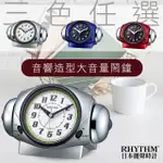 【RHYTHM 麗聲】現代實用多功能臥室家居鬧鐘(銀色)