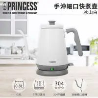 在飛比找蝦皮購物優惠-【歐風家電2館】PRINCESS 荷蘭公主0.8L 手沖咖啡