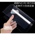 透明PVC硬塑膠板PC耐力板PET硬膠片0.1 0.2 0.3 0.5 0.8 1 2MM 透明PVC硬塑膠板