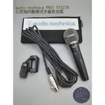 【胖子家樂器】AUDIO TECHNICA PRO 31QTR 鐵三角 心型指向 動圈式 手握 麥克風