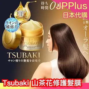 日本製 資生堂 TSUBAKI 金耀瞬護髮膜 180g 0秒髮膜護金耀修護髮膜 髮素 柔順❤JP Plus+