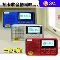 在飛比找生活市集優惠-【Dennys】USB/SD/FM/MP3歌詞顯示喇叭(MS