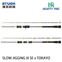 在飛比找蝦皮商城優惠-HR SLOW JIGGING III SE [漁拓釣具] 