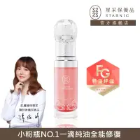 在飛比找博客來優惠-【Starnic 星采保養品】奇肌修復菁粹15ml