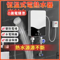 在飛比找蝦皮商城精選優惠-110V智能電熱水器 家用洗澡機恒溫小廚寶瞬熱式熱水器 即熱