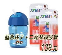 在飛比找樂天市場購物網優惠-Philips Avent QQ兔吸管水杯260ML＋吸管二