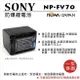 【199超取免運】攝彩@樂華 FOR Sony NP-FV70 相機電池 鋰電池 防爆 原廠充電器可充 保固一年【全壘打★APP下單 跨店最高20%點數回饋!!】