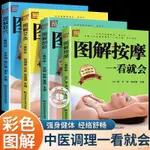 【全新】圖解刮痧艾灸按摩取穴 零基礎學推拿養生書籍 中醫家庭保健書籍 正版新書【全新】