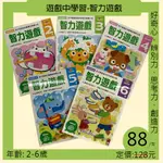 【現貨】 智力遊戲2歲、3歲、4歲 、5歲、6歲-多湖輝的NEW頭腦開發 風車 年齡區分