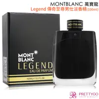 在飛比找蝦皮商城優惠-MONTBLANC 萬寶龍 Legend 傳奇至尊男仕淡香精