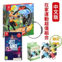 在飛比找PChome24h購物優惠-任天堂 Nintendo Switch 健身環大冒險同捆組 